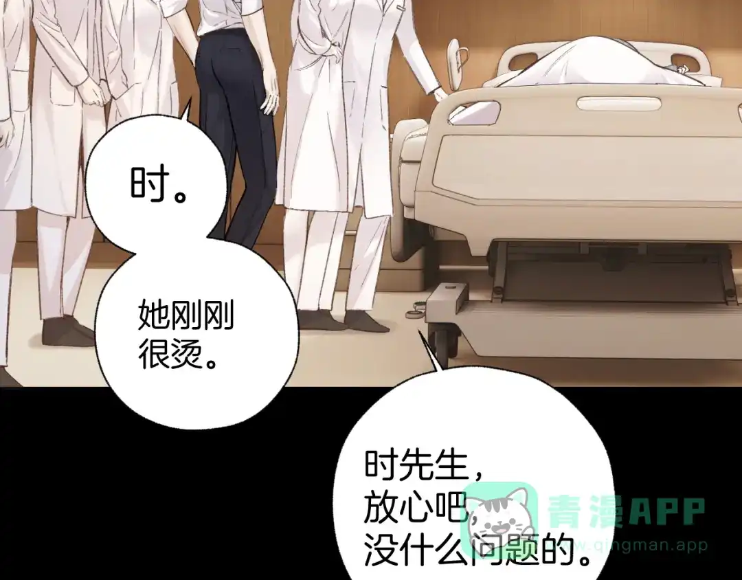 《错撩》第63话 表现 第6页