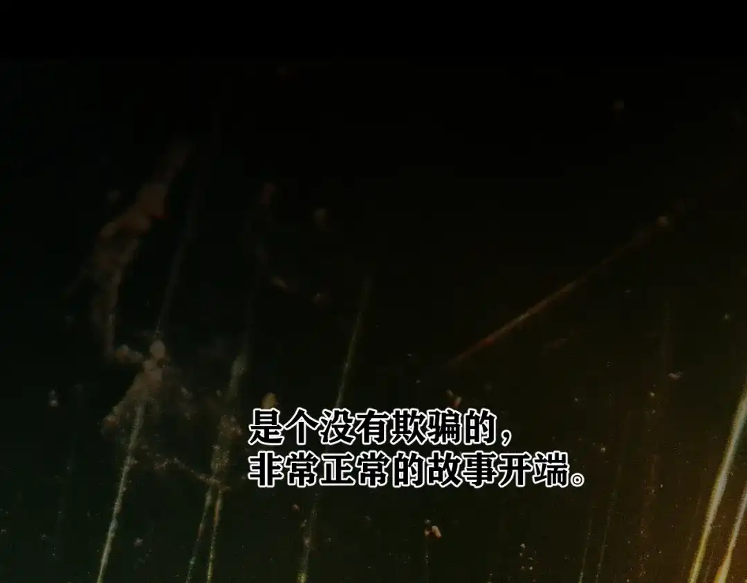 《错撩》第63话 表现 第98页