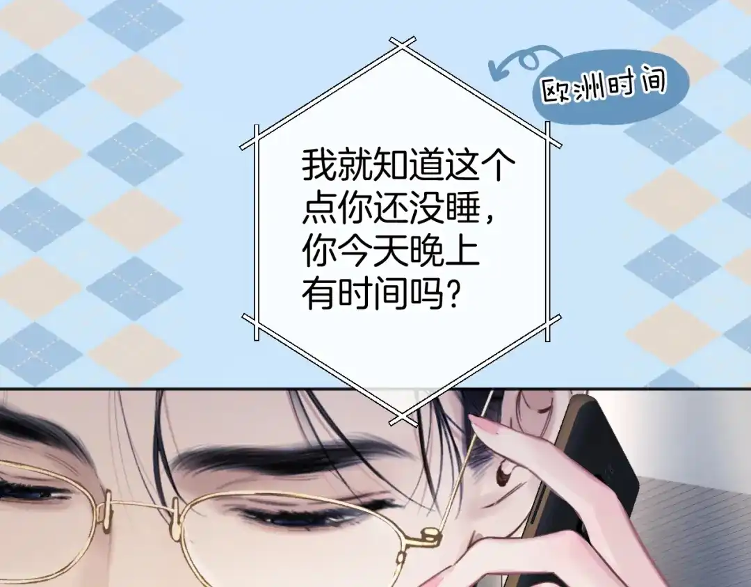 《错撩》第63话 表现 第82页