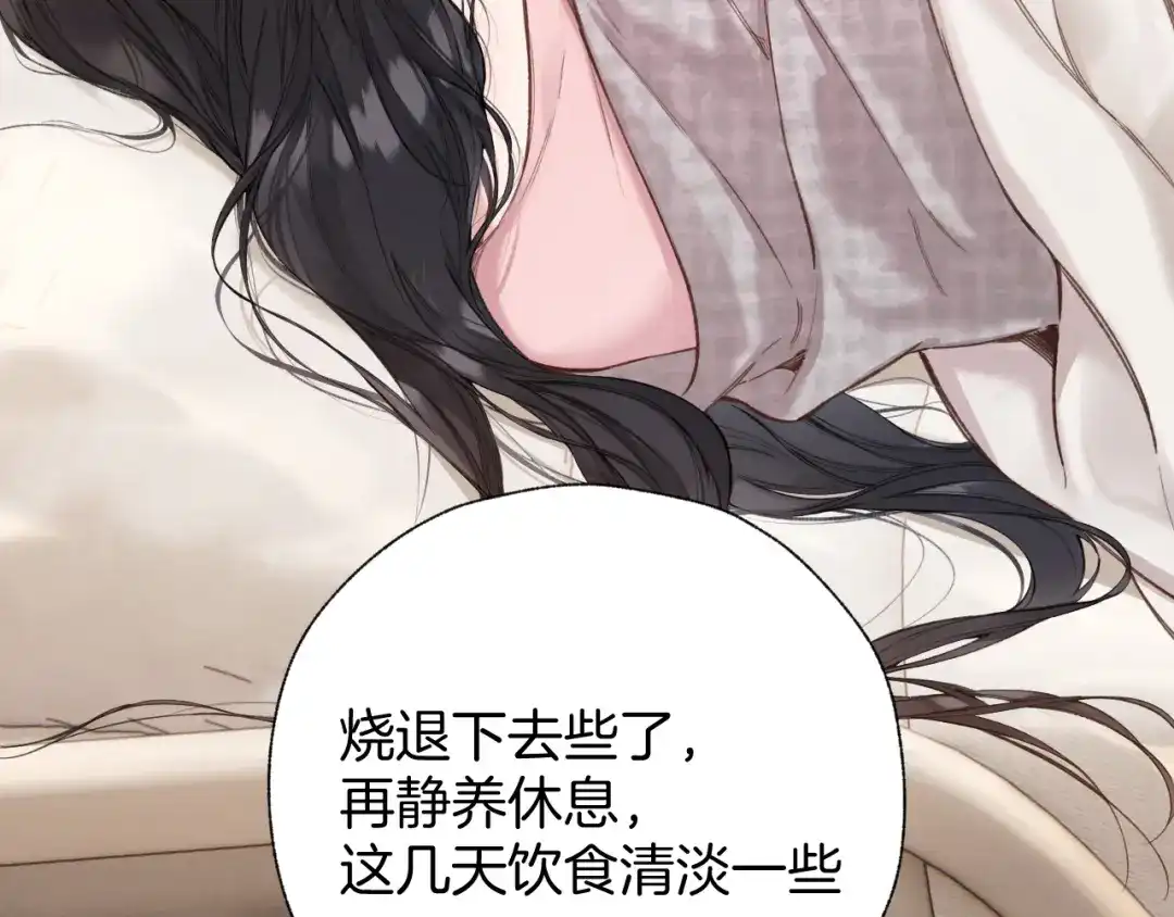 《错撩》第63话 表现 第4页