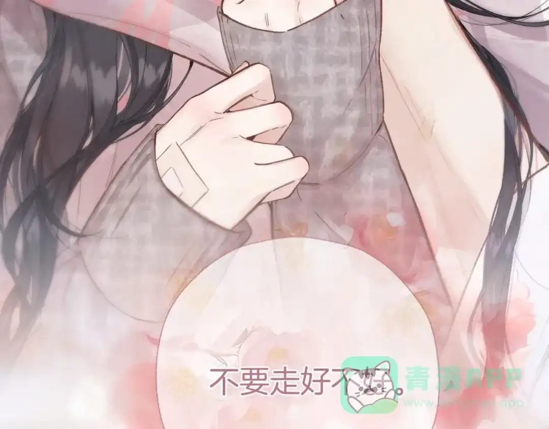 《错撩》第63话 表现 第21页