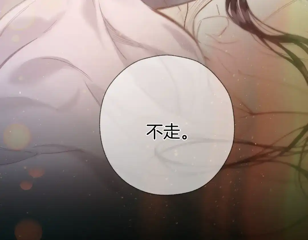 《错撩》第63话 表现 第27页