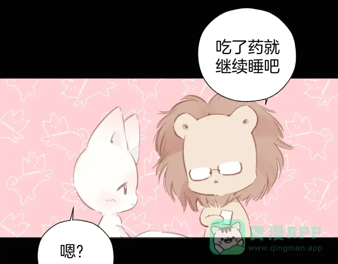 《错撩》第63话 表现 第51页