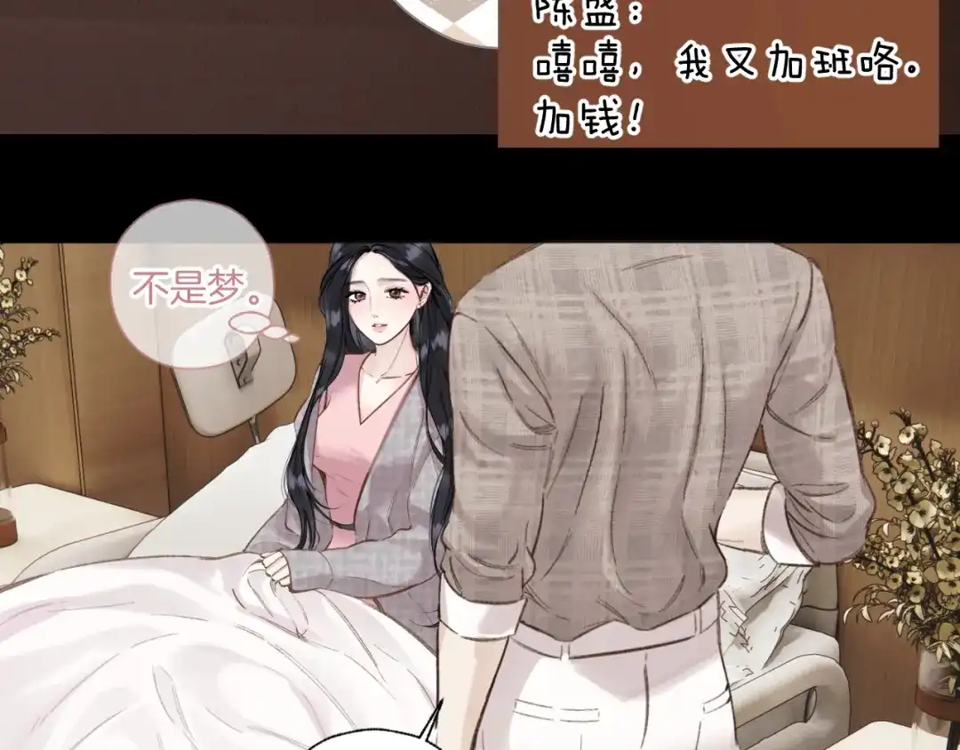 《错撩》第63话 表现 第44页
