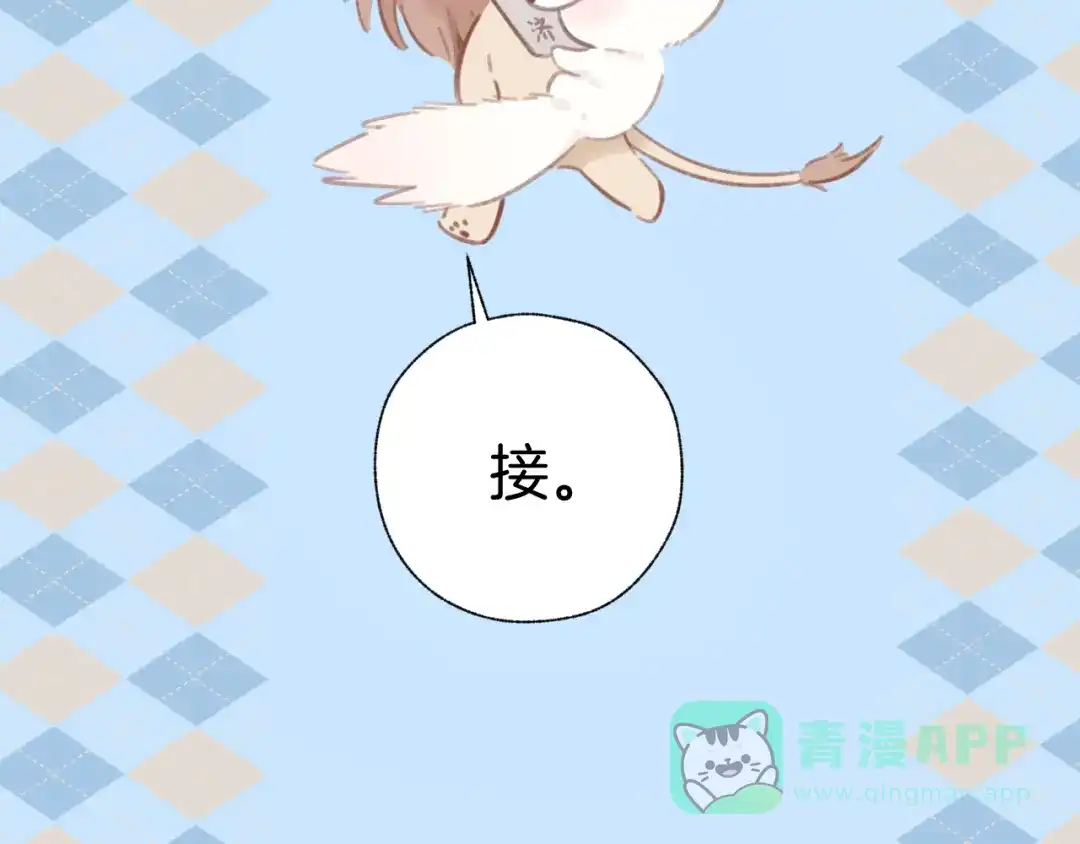 《错撩》第63话 表现 第81页