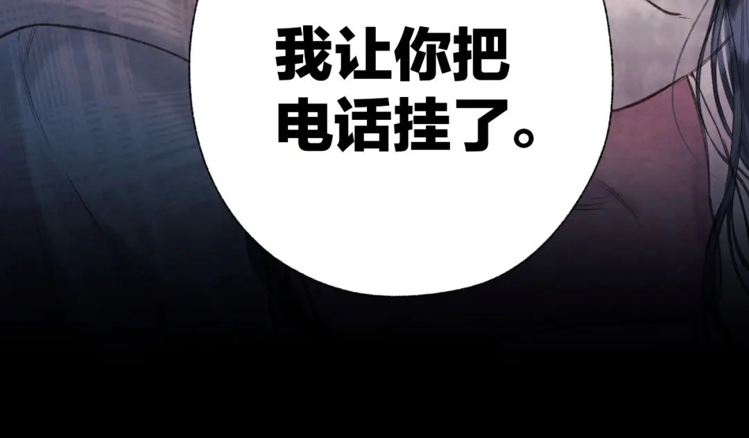 《错撩》第63话 表现 第93页