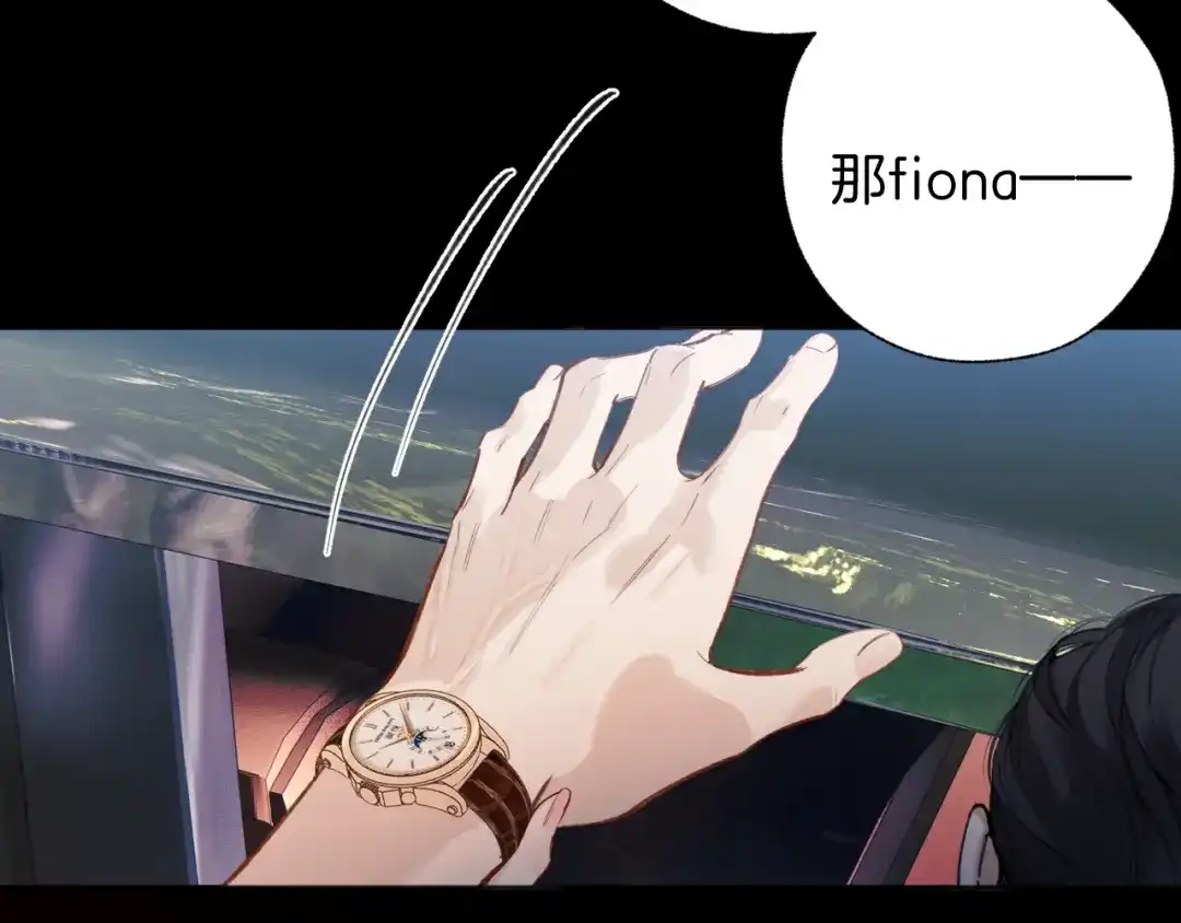 《错撩》第63话 表现 第120页