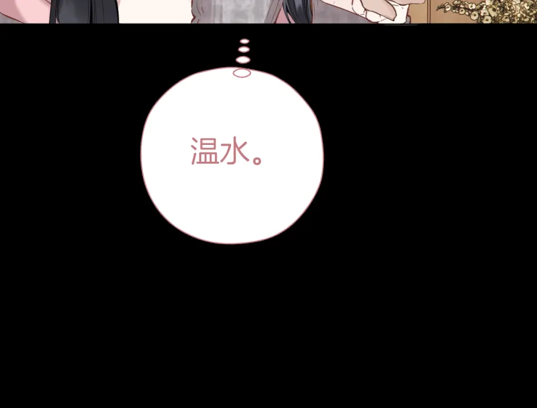 《错撩》第63话 表现 第50页