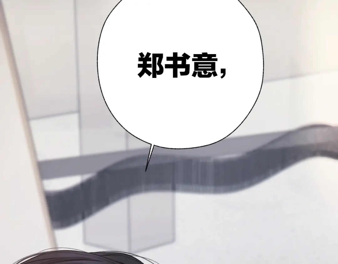 《错撩》第63话 表现 第90页
