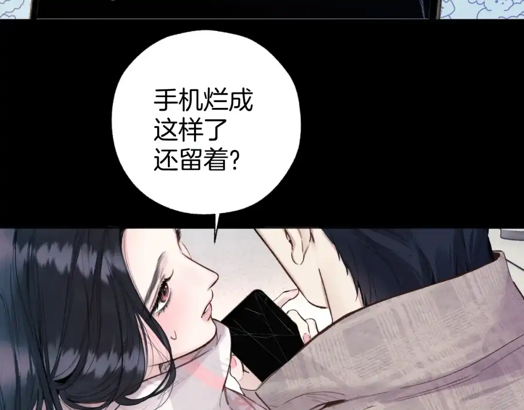 《错撩》第63话 表现 第78页