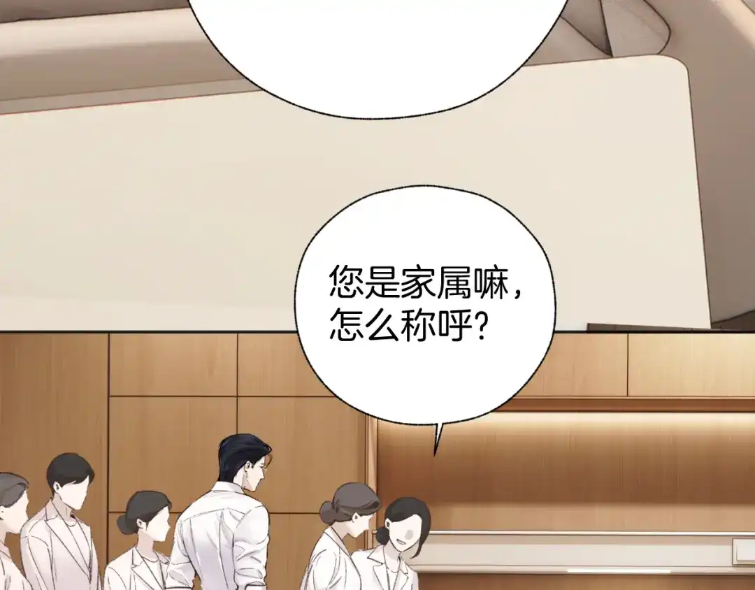 《错撩》第63话 表现 第5页