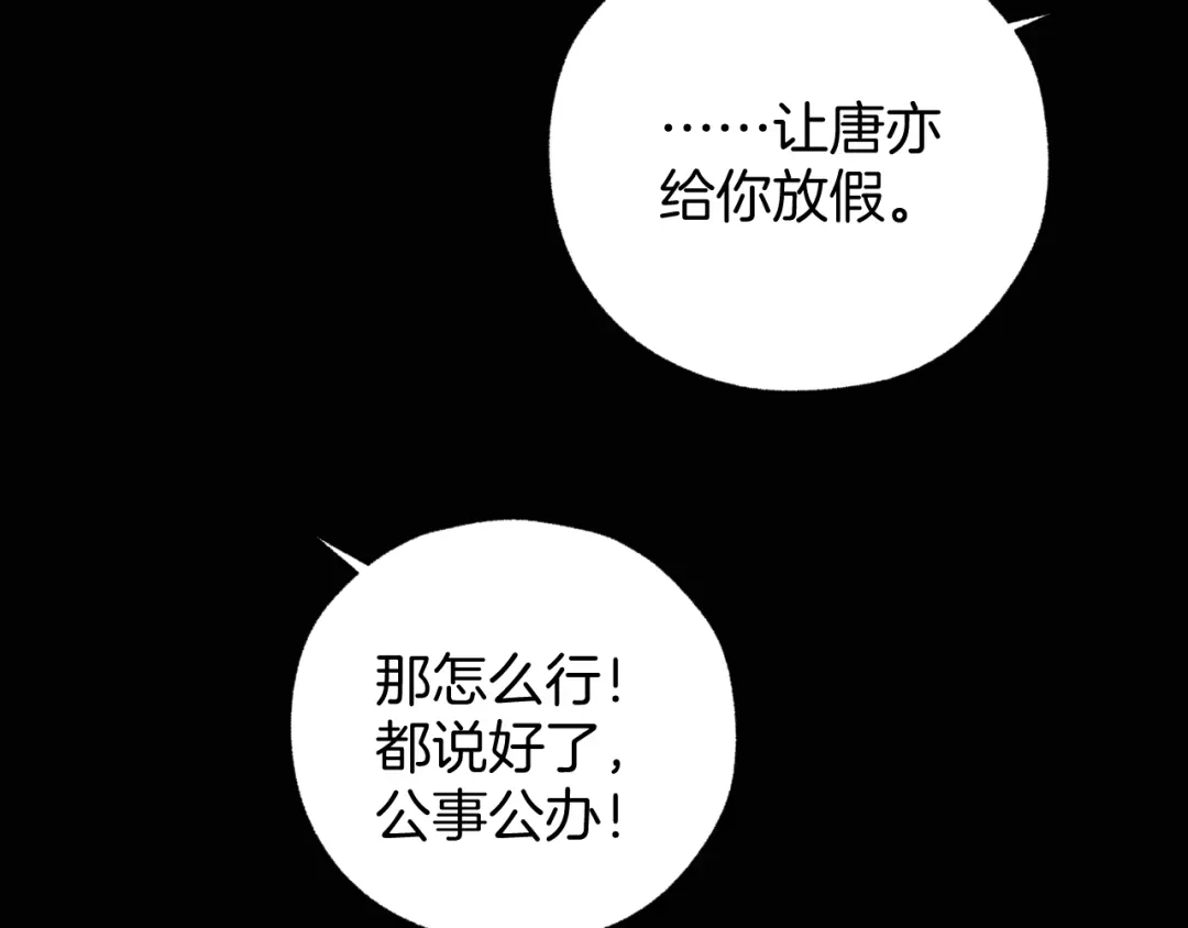 《错撩》第63话 表现 第54页