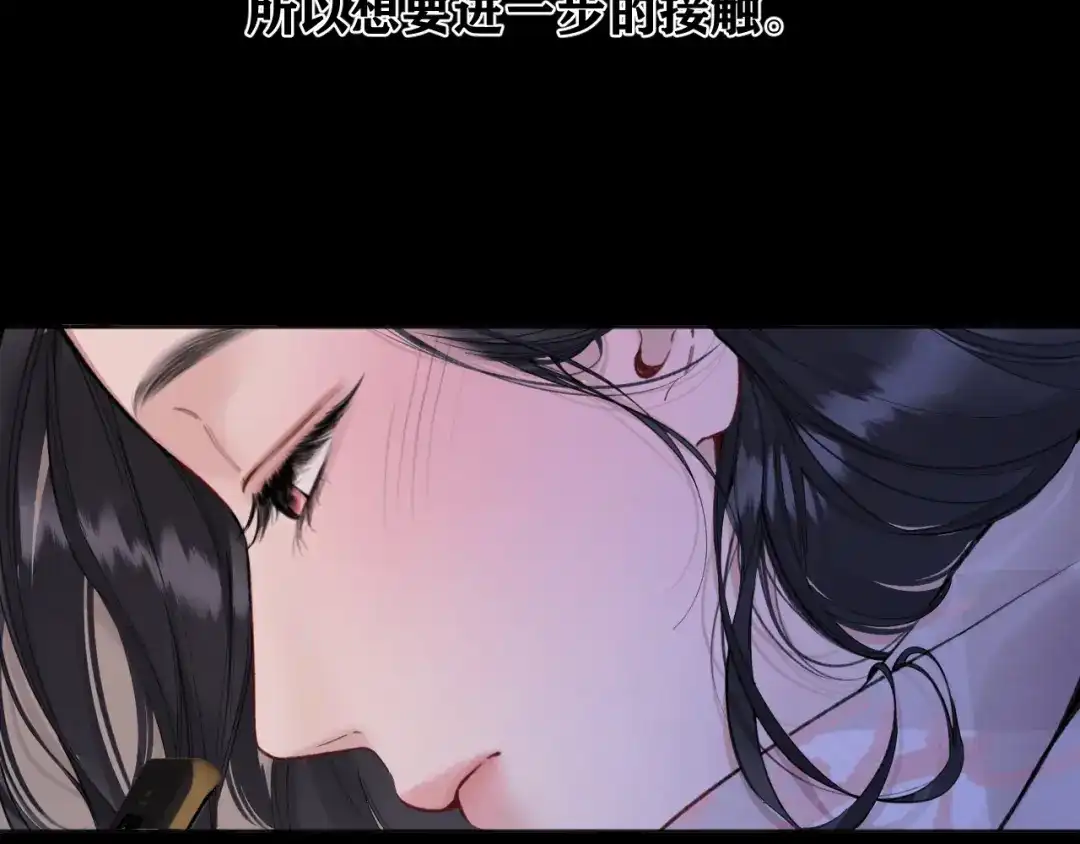 《错撩》第63话 表现 第97页