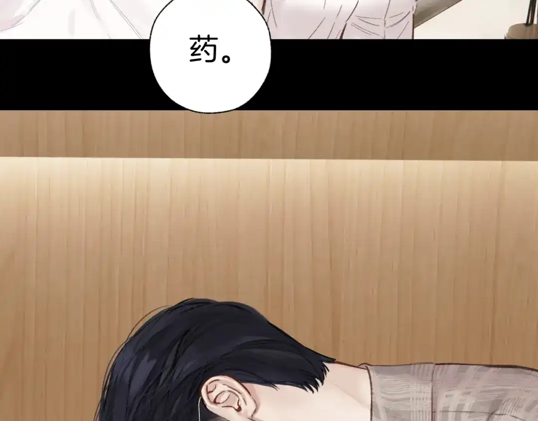 《错撩》第63话 表现 第45页