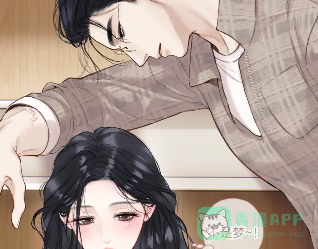 《错撩》第63话 表现 第46页