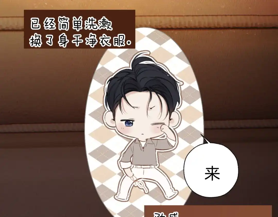 《错撩》第63话 表现 第43页