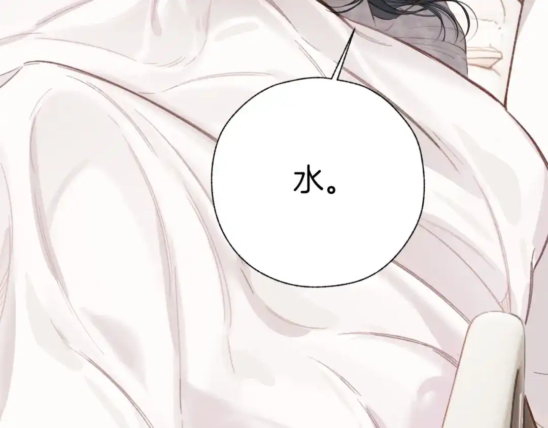 《错撩》第63话 表现 第48页