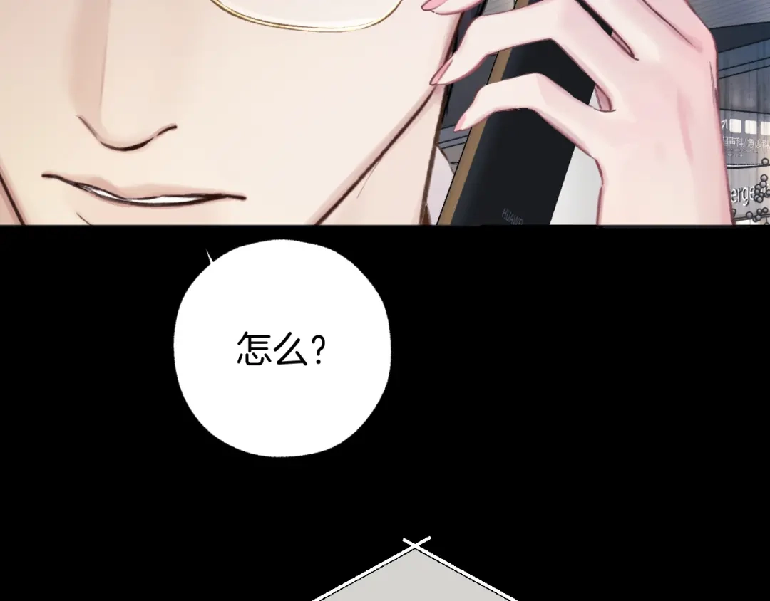 《错撩》第63话 表现 第83页