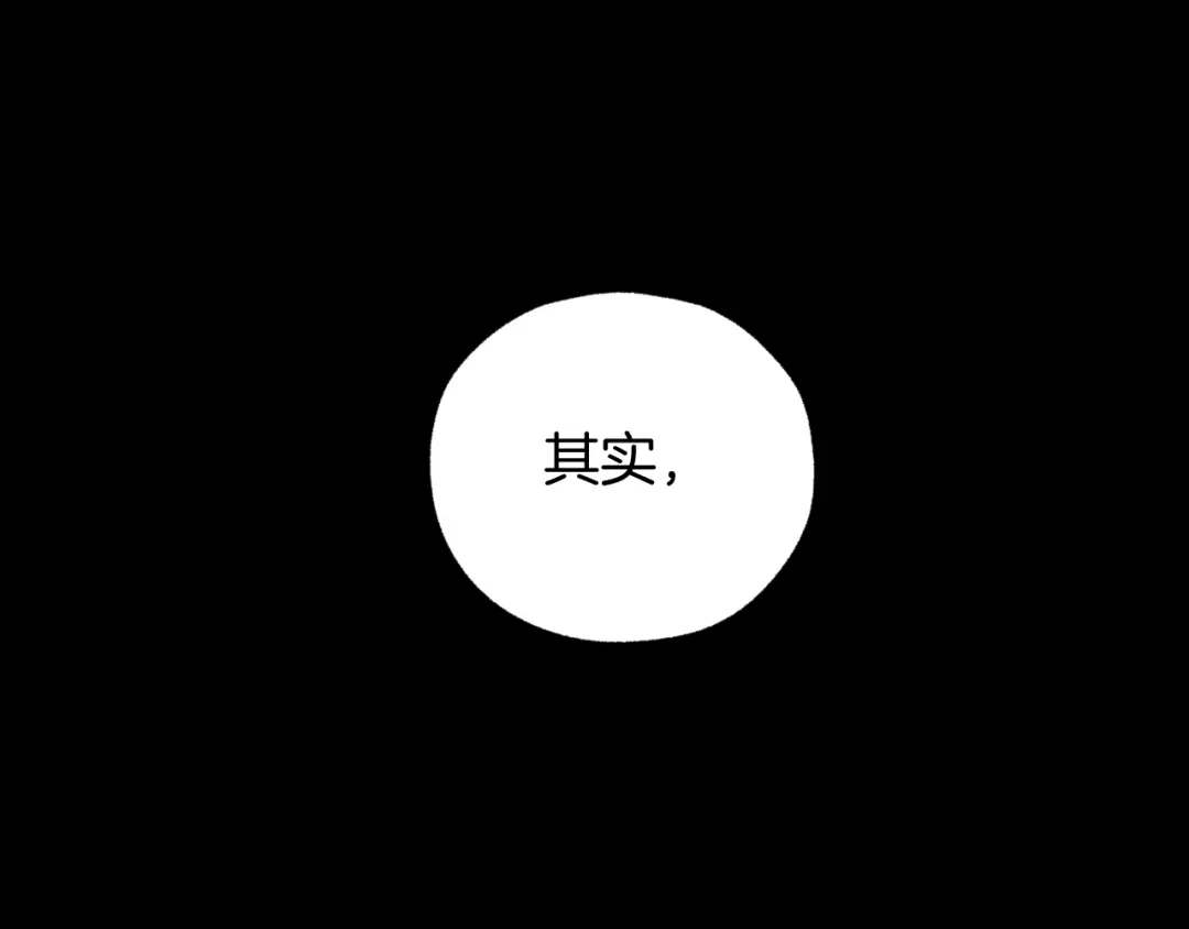 《错撩》第63话 表现 第114页