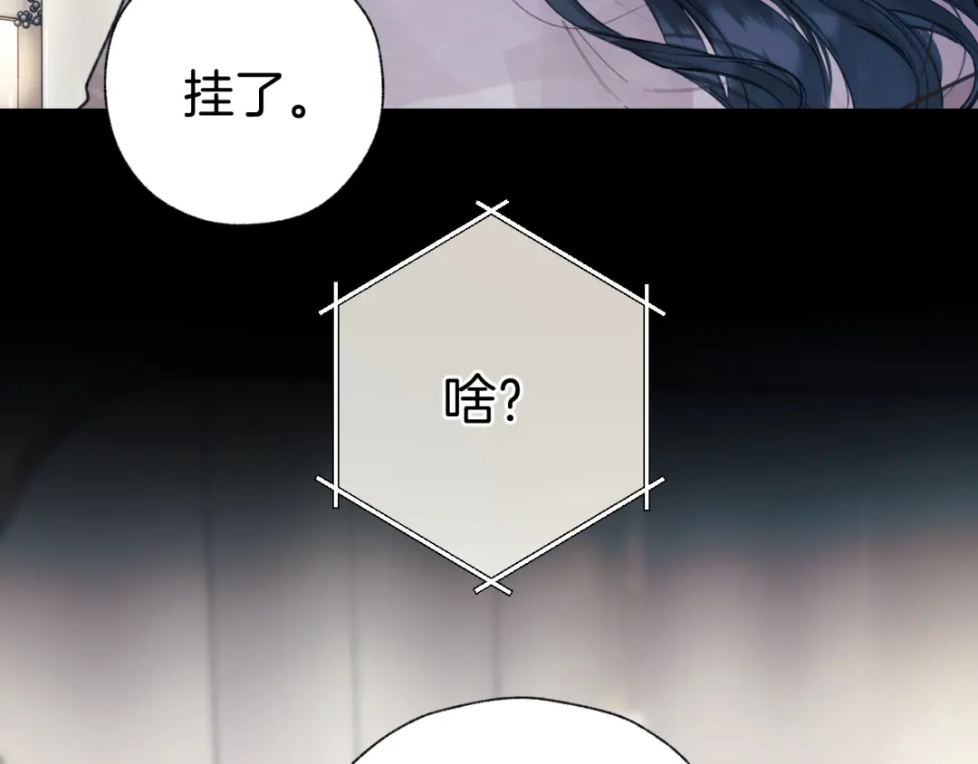 《错撩》第63话 表现 第89页
