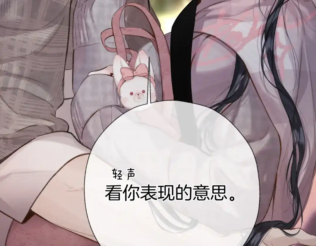 《错撩》第63话 表现 第125页