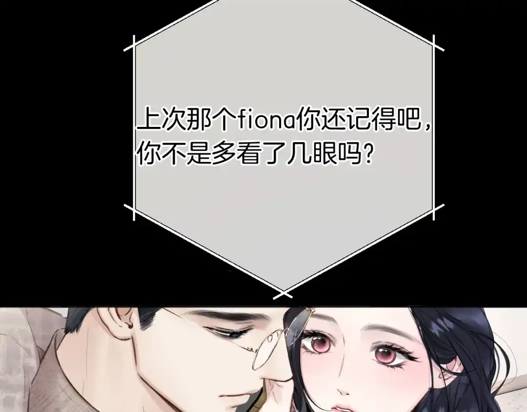 《错撩》第63话 表现 第84页