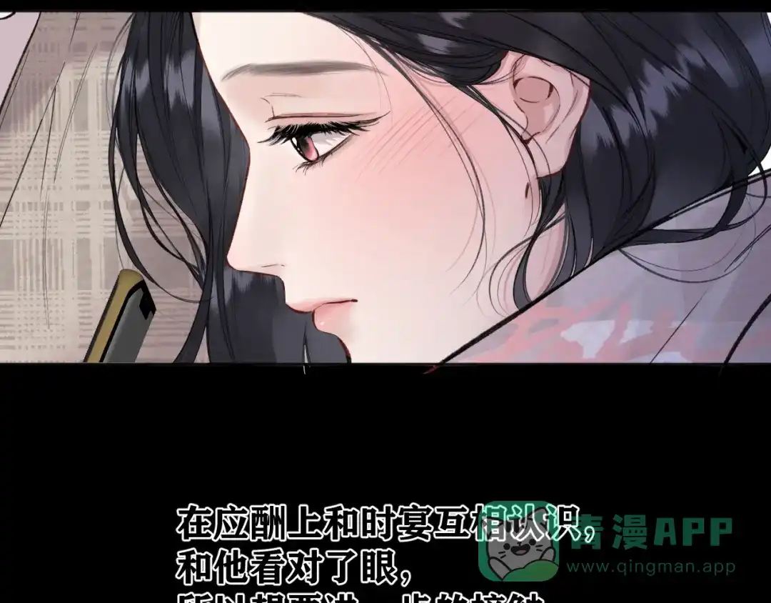 《错撩》第63话 表现 第96页