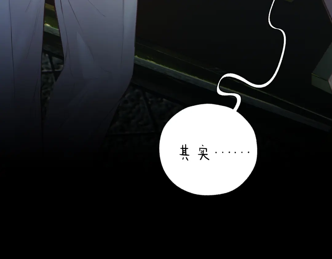 《错撩》第63话 表现 第112页