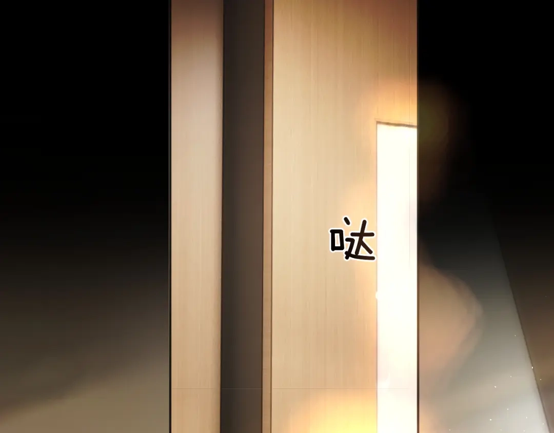 《错撩》第63话 表现 第9页
