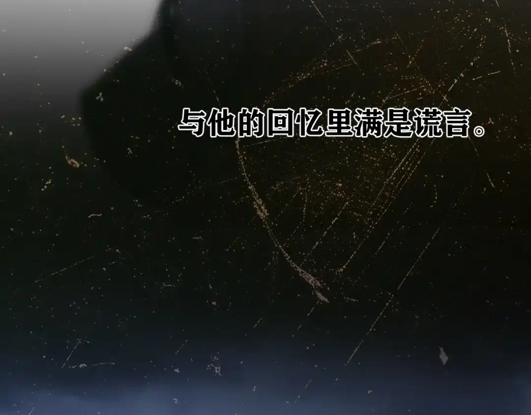 《错撩》第63话 表现 第103页