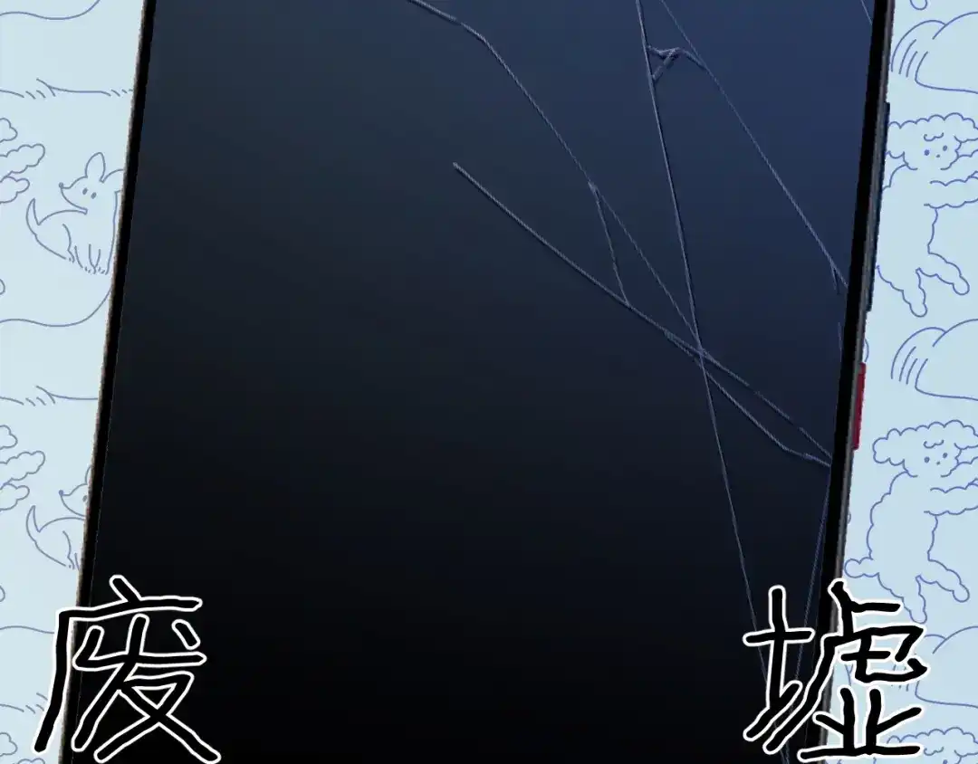 《错撩》第63话 表现 第77页