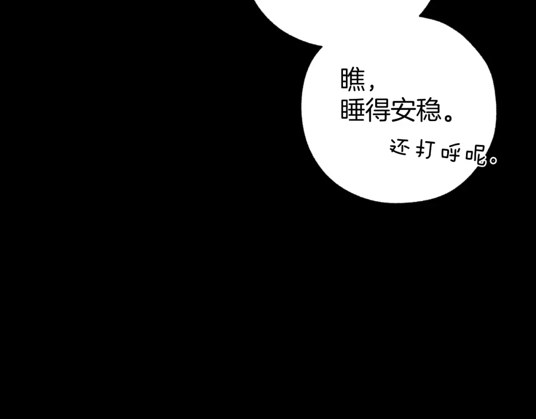 《错撩》第63话 表现 第7页