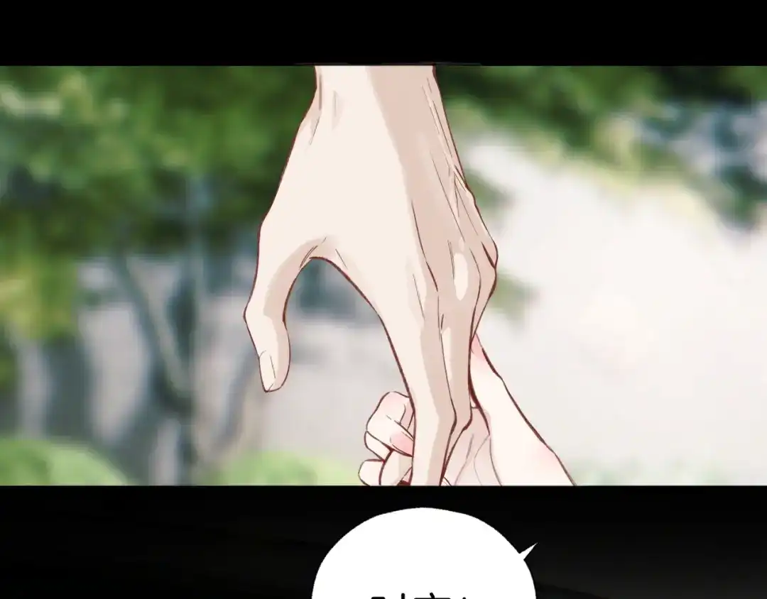 《错撩》第63话 表现 第108页