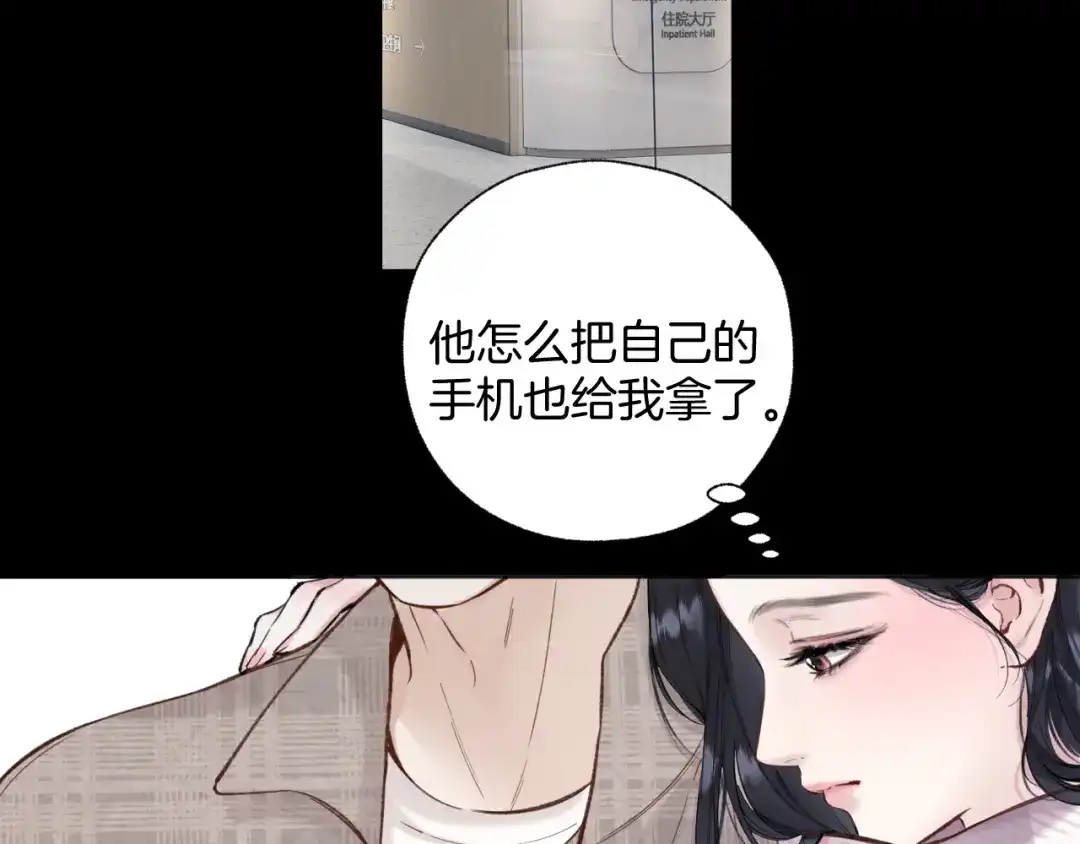 《错撩》第63话 表现 第75页