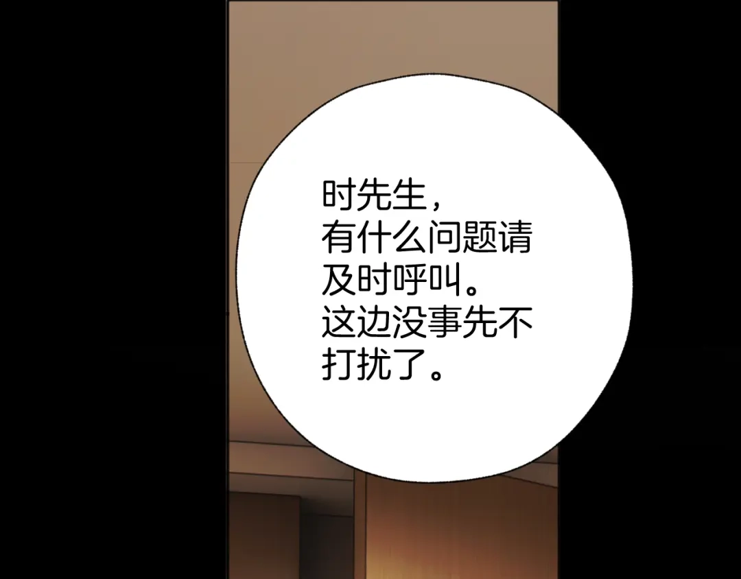 《错撩》第63话 表现 第8页