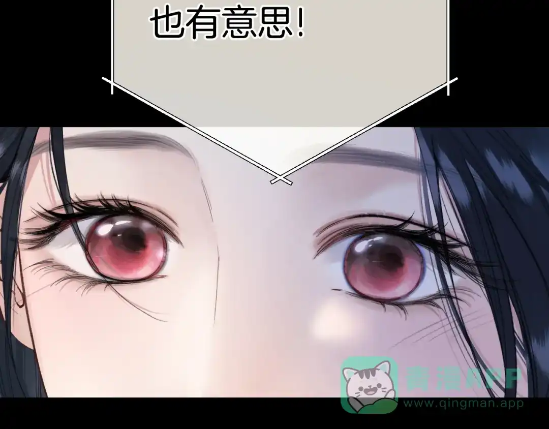 《错撩》第63话 表现 第86页