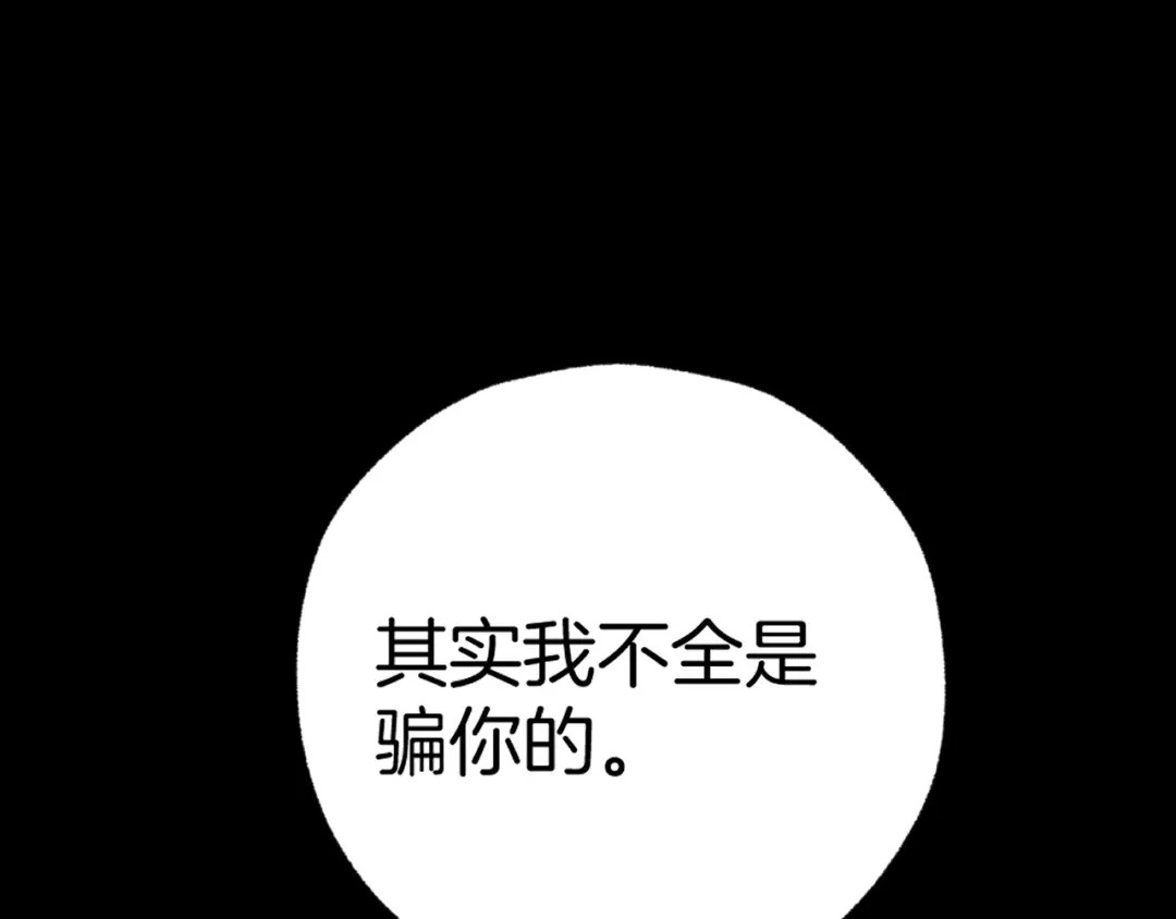 《错撩》第63话 表现 第115页