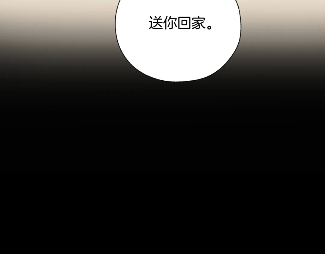 《错撩》第63话 表现 第72页