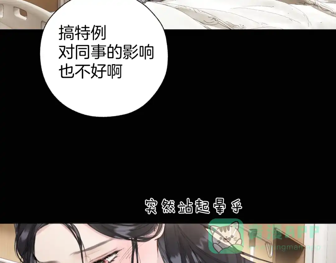 《错撩》第63话 表现 第56页