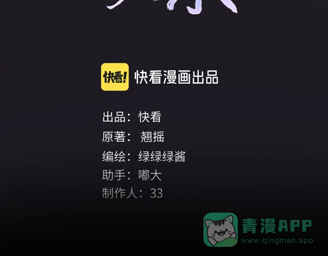 《错撩》第63话 表现 第31页