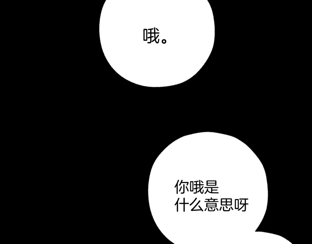 《错撩》第63话 表现 第119页