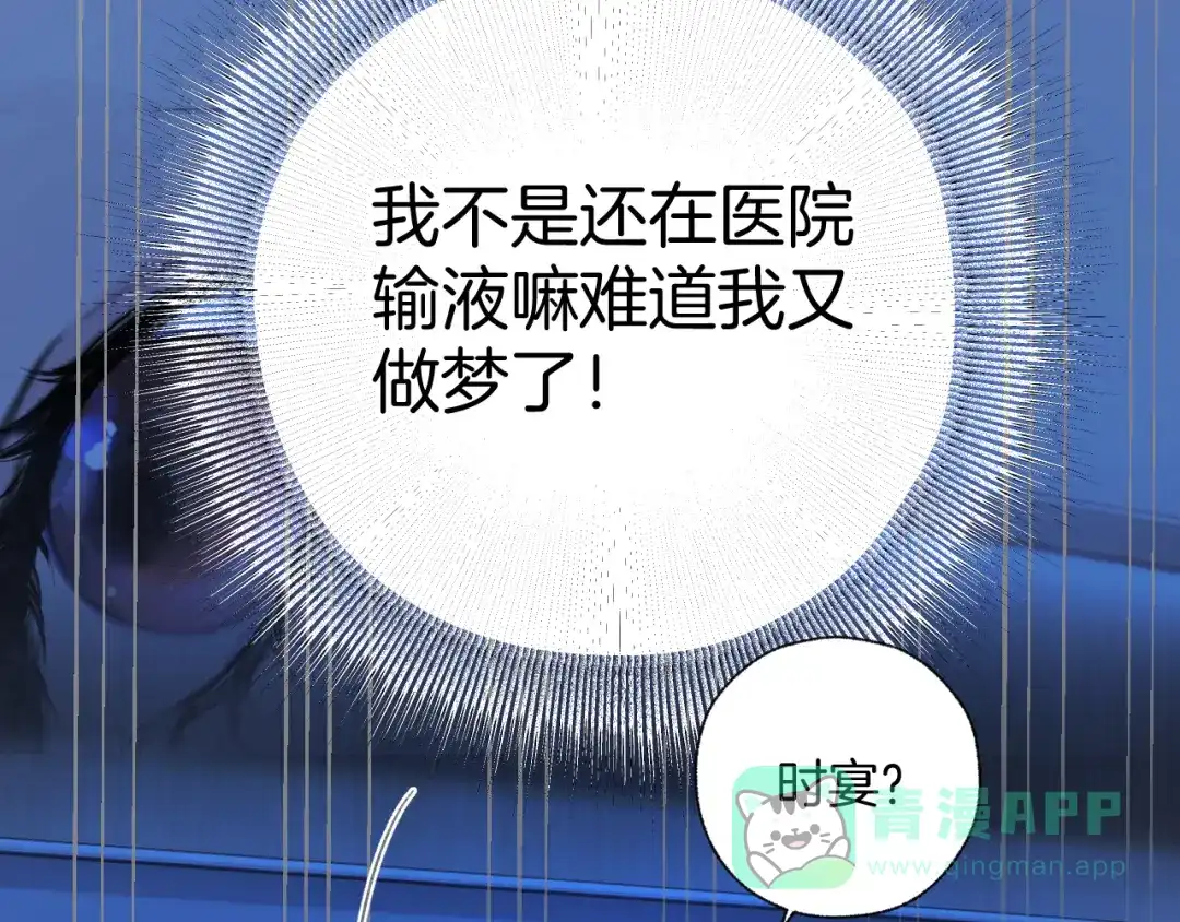 《错撩》第63话 表现 第36页