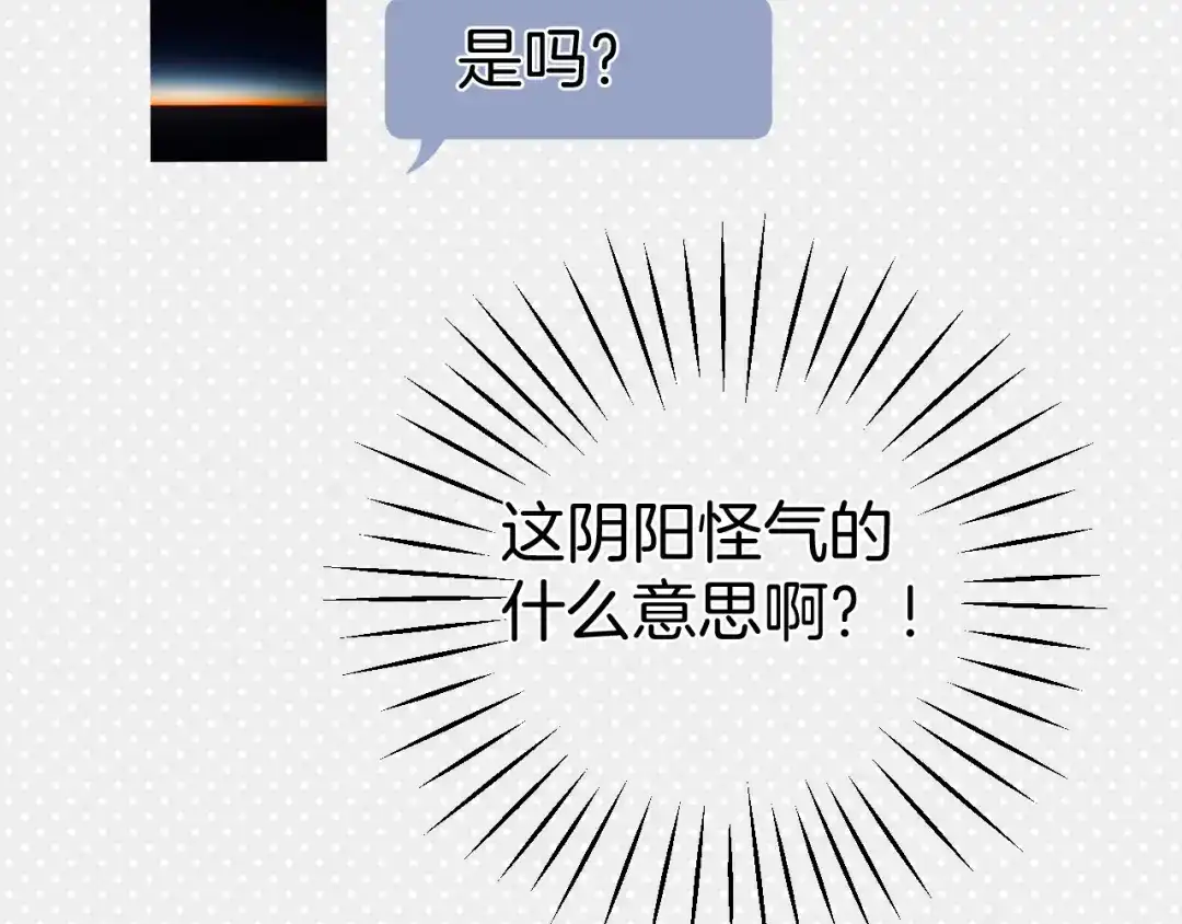 《错撩》第64话 伊始  第114页