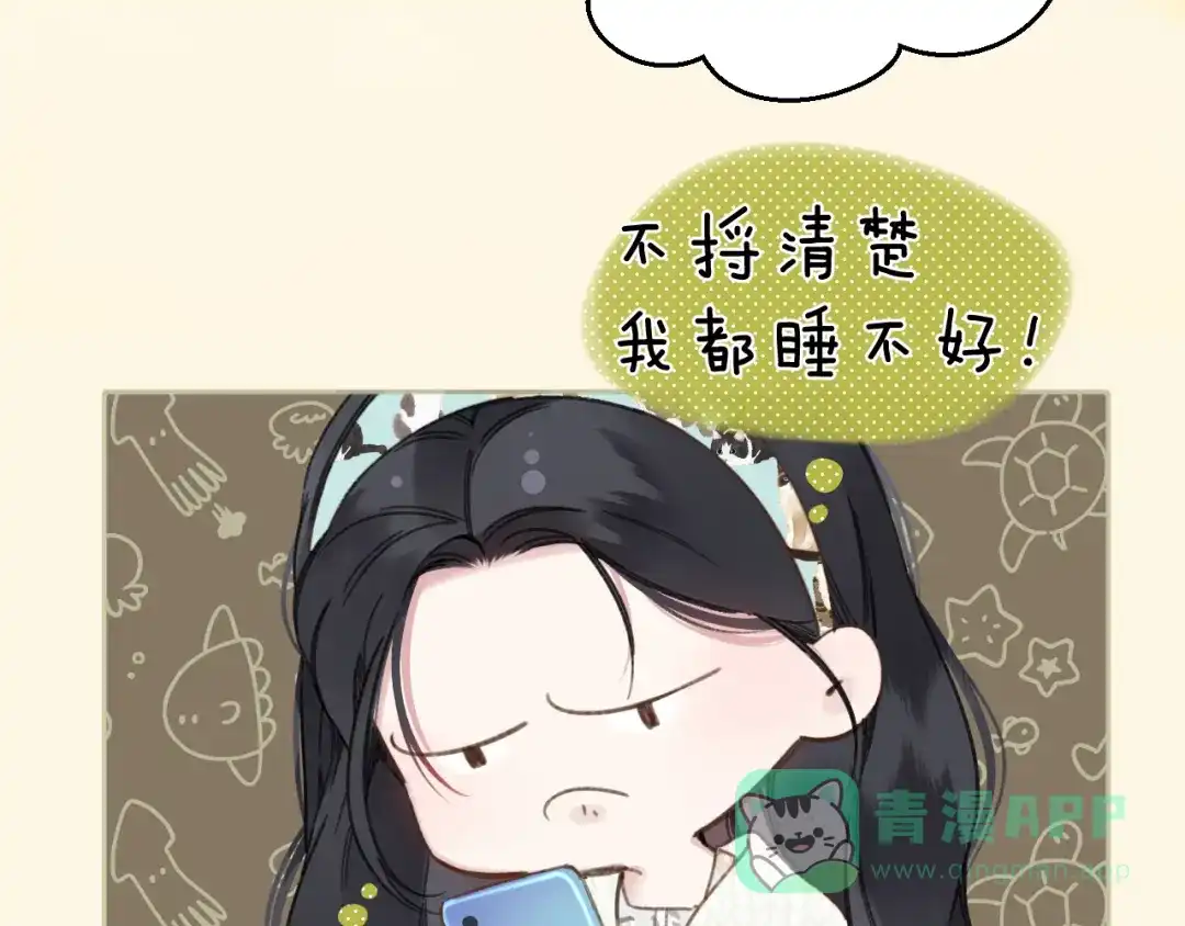 《错撩》第64话 伊始  第96页