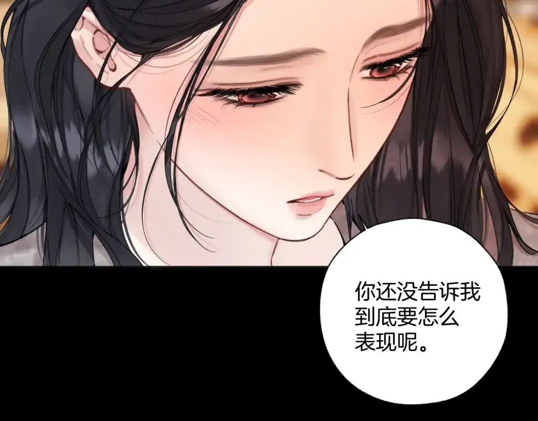 《错撩》第64话 伊始  第32页