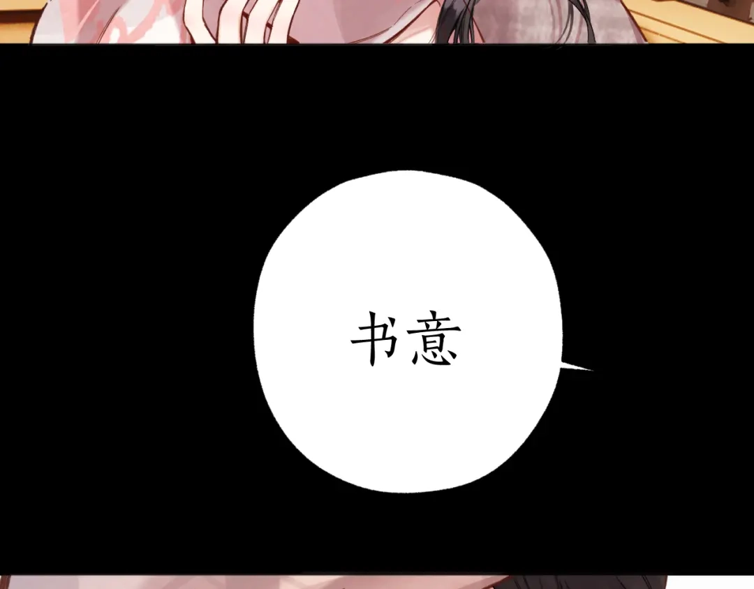 《错撩》第64话 伊始  第84页