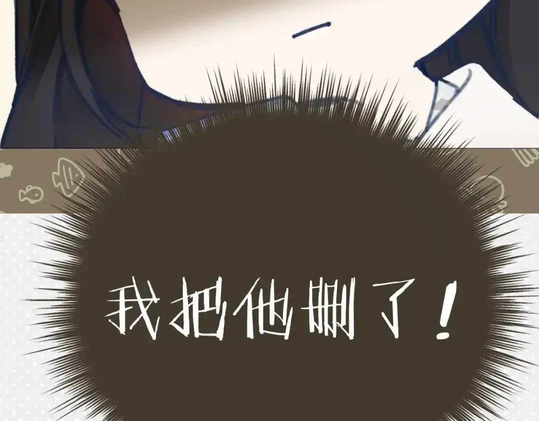 《错撩》第64话 伊始  第98页