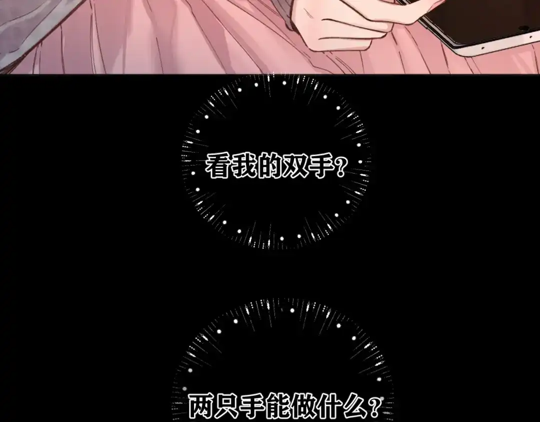 《错撩》第64话 伊始  第43页