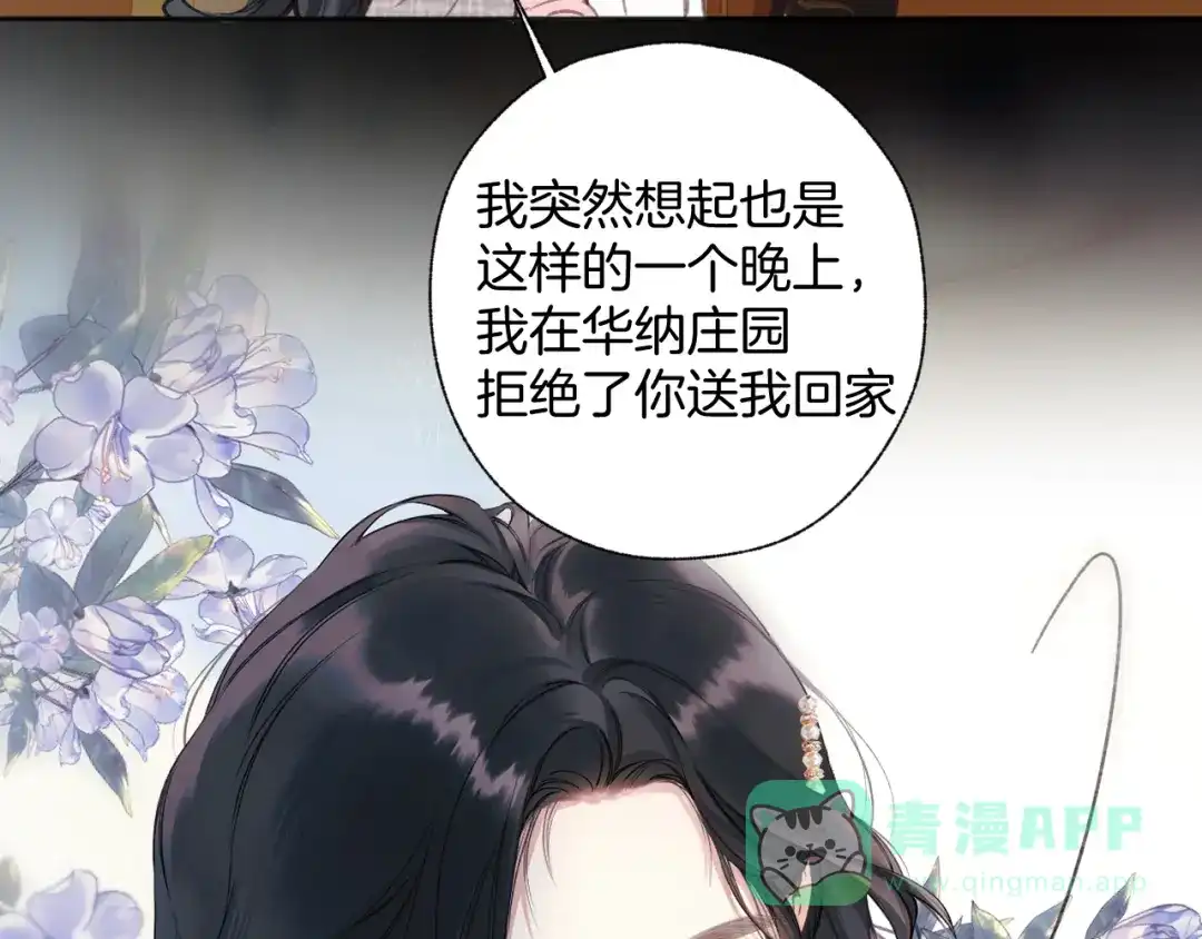 《错撩》第64话 伊始  第71页