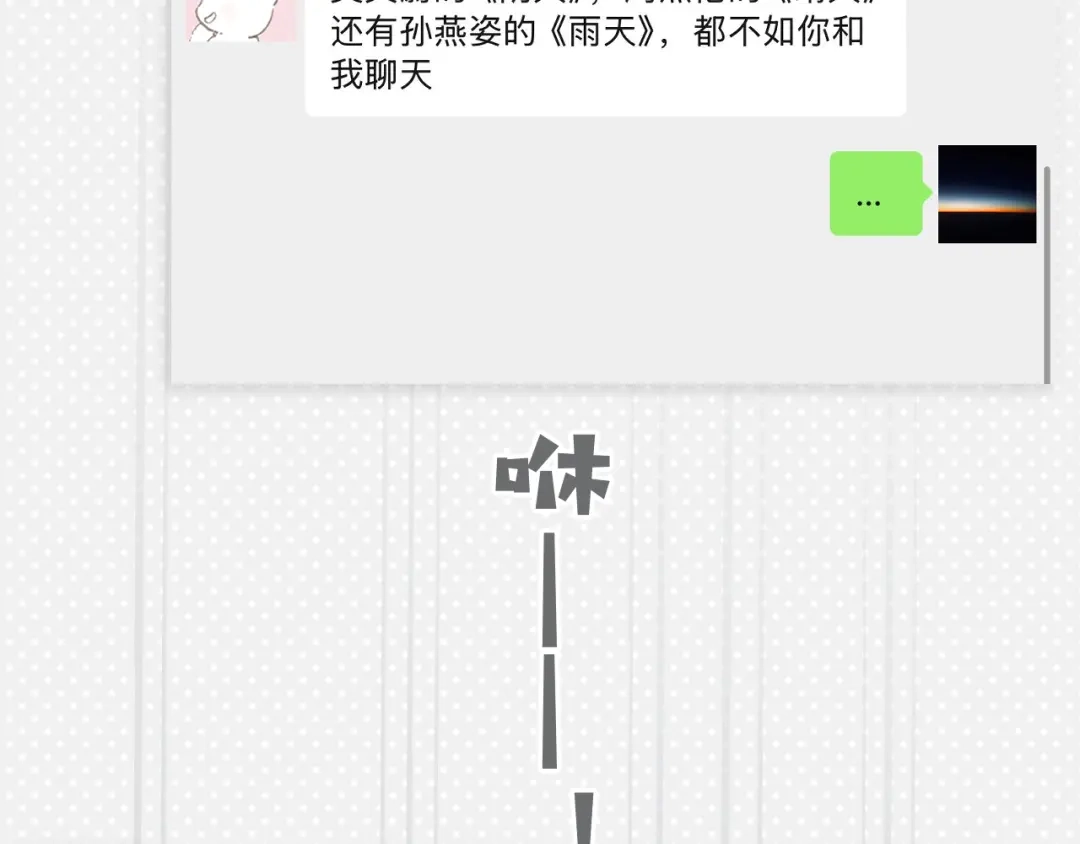 《错撩》第64话 伊始  第119页
